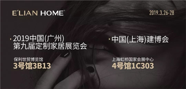 聚焦：伊恋全屋定制2019经销商峰会五大亮点