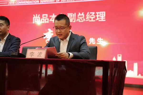 尚品本色木门2018年度表彰总结暨2019年工作启动大会圆满结束