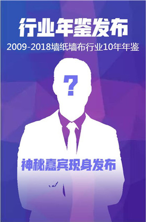 “品牌聚势 赋能终端”2019全国墙纸墙布行业发展年会即将盛大开启！