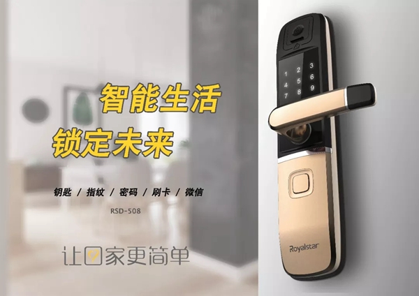 荣事达智能锁教你如何判断智能锁锁体的好坏
