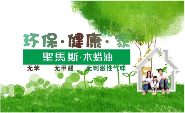圣马斯木蜡油惊艳亮相第十八届中国国际门业展览会E4-56！