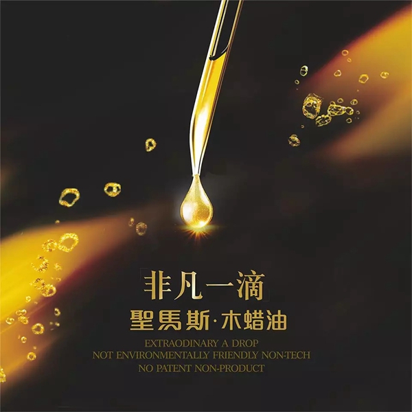 圣马斯木蜡油惊艳亮相第十八届中国国际门业展览会E4-56！