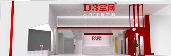 D3空间木门·家居即将参展2019北京门展，与您不见不散！