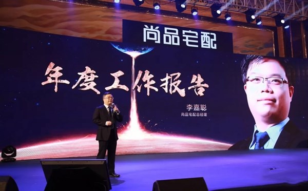 尚品宅配2019“创新•强化•燃口碑”营销峰会胜利召开