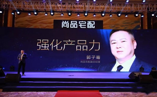 尚品宅配2019“创新•强化•燃口碑”营销峰会胜利召开
