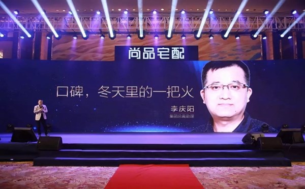 尚品宅配2019“创新•强化•燃口碑”营销峰会胜利召开
