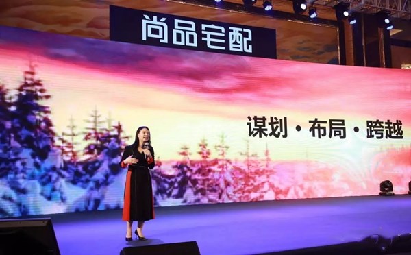 尚品宅配2019“创新•强化•燃口碑”营销峰会胜利召开