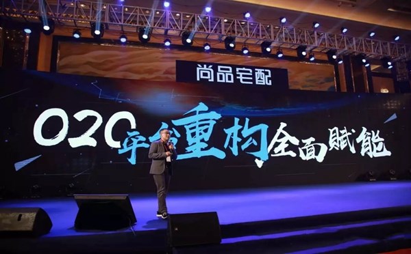 尚品宅配2019“创新•强化•燃口碑”营销峰会胜利召开