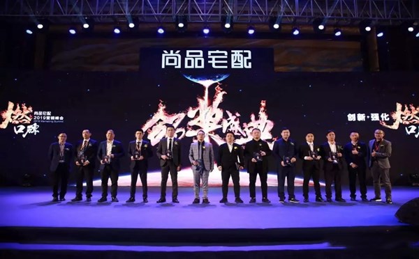 尚品宅配2019“创新•强化•燃口碑”营销峰会胜利召开