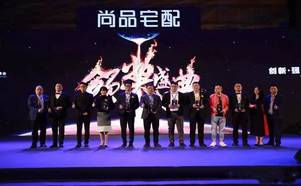 尚品宅配2019“创新•强化•燃口碑”营销峰会胜利召开