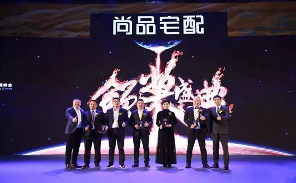尚品宅配2019“创新•强化•燃口碑”营销峰会胜利召开
