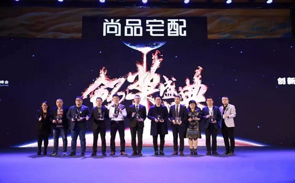 尚品宅配2019“创新•强化•燃口碑”营销峰会胜利召开