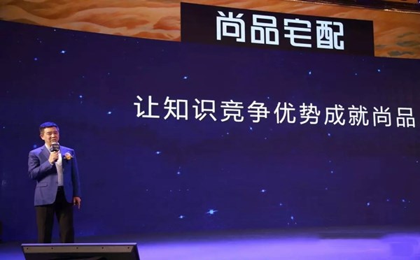 尚品宅配2019“创新•强化•燃口碑”营销峰会胜利召开