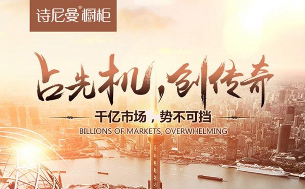 广州定制家居展来啦,诗尼曼全屋定制在3B10展位恭候您的光临