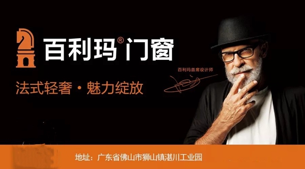 百利玛门窗2019年战略合作经销商营销峰会即将开启!