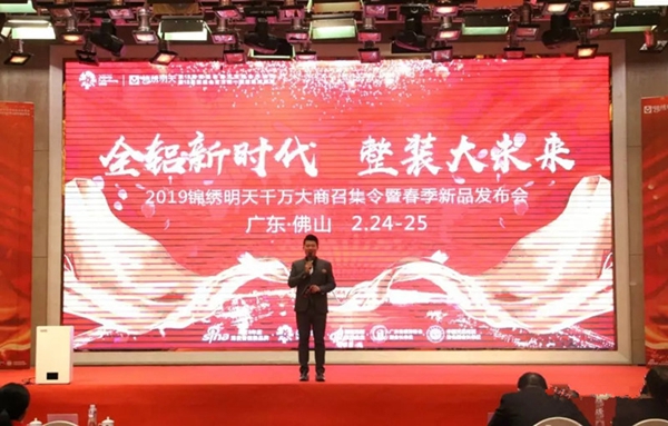 锦绣明天集成吊顶2019千万大商召集令暨春季新品发布会隆重召开！