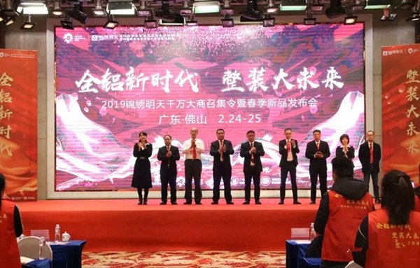 锦绣明天集成吊顶2019千万大商召集令暨春季新品发布会隆重召开！