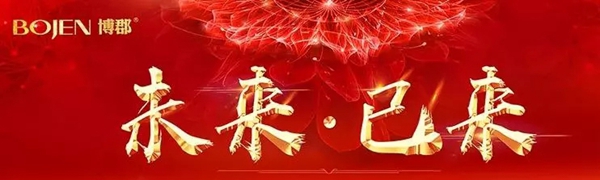 《小资博郡，大有作为》——博郡定制衣柜＆博郡门窗财富分享会
