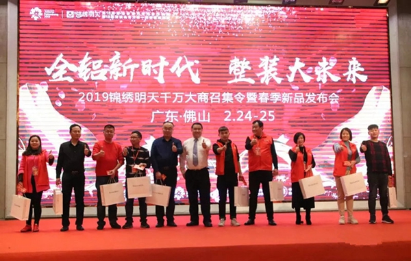 锦绣明天集成吊顶2019千万大商召集令暨春季新品发布会隆重召开！