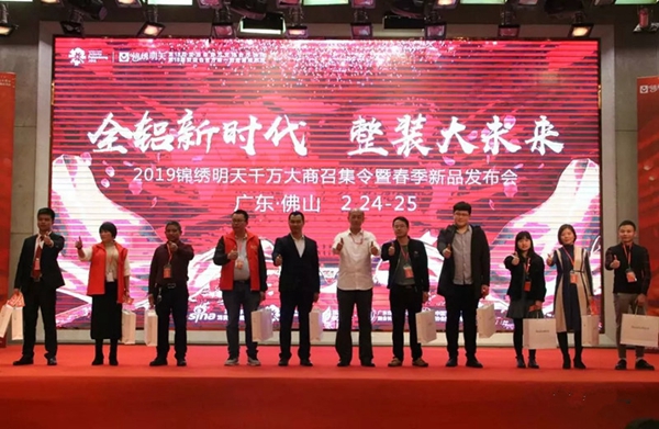 锦绣明天集成吊顶2019千万大商召集令暨春季新品发布会隆重召开！