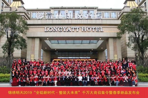 锦绣明天集成吊顶2019千万大商召集令暨春季新品发布会隆重召开！