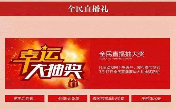 居里亚3.15全国联动大促火热进行中