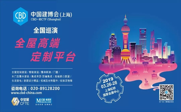 2019年中国建博会(上海)全国巡演火力全开,全面引爆展.店联盟