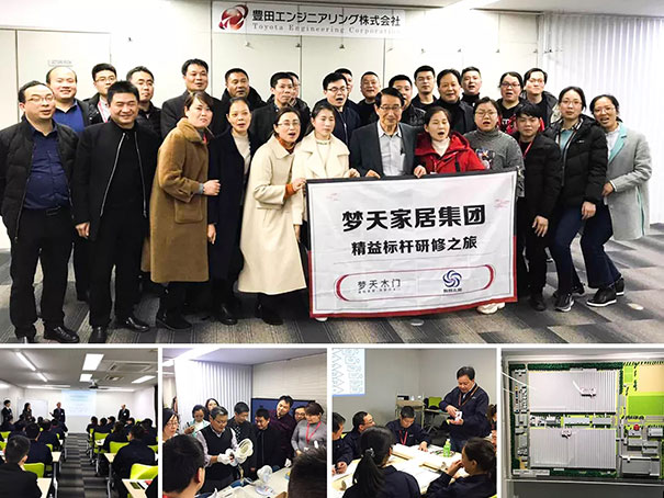 探访标杆企业，对话国际巨匠丨梦天日本精益标杆研修之旅