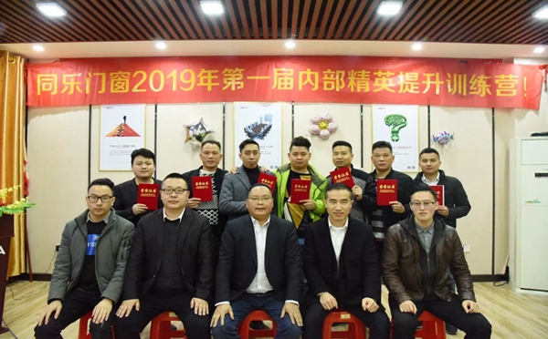 尚益达门窗2019第一届内部精英提升训练营圆满结束!