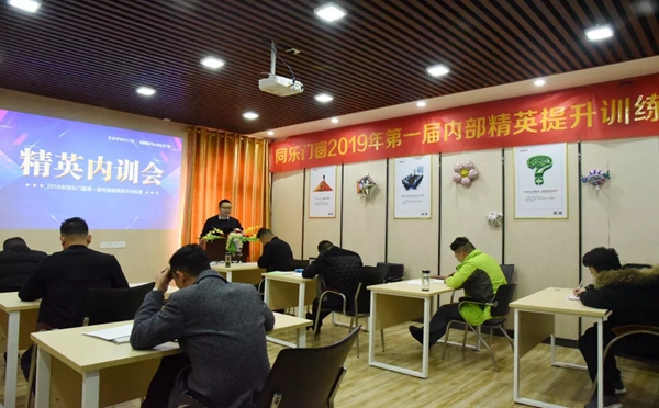 尚益达门窗2019第一届内部精英提升训练营圆满结束!
