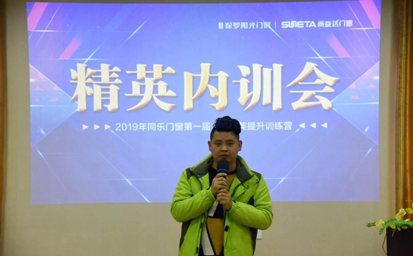 尚益达门窗2019第一届内部精英提升训练营圆满结束!