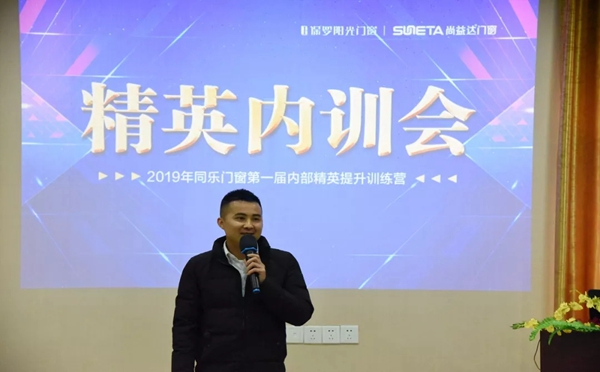 尚益达门窗2019第一届内部精英提升训练营圆满结束!