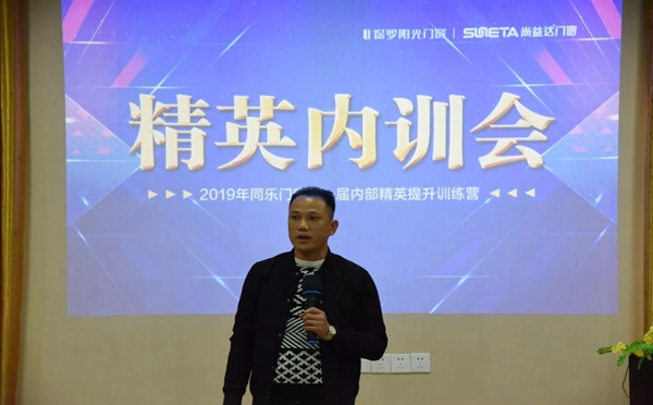 尚益达门窗2019第一届内部精英提升训练营圆满结束!