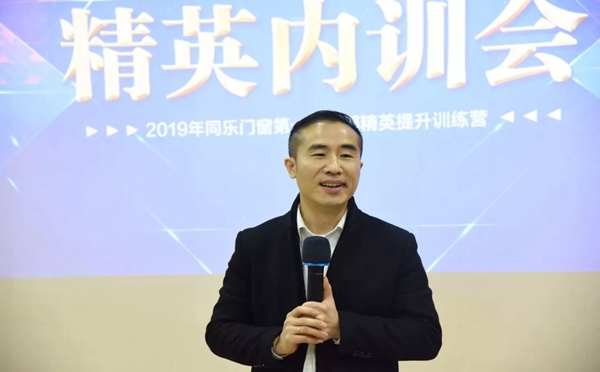 尚益达门窗2019第一届内部精英提升训练营圆满结束!