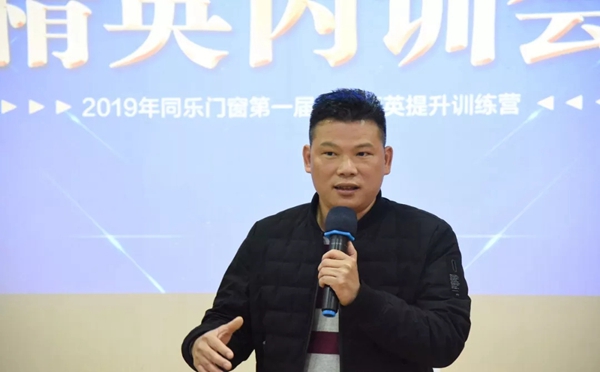 尚益达门窗2019第一届内部精英提升训练营圆满结束!