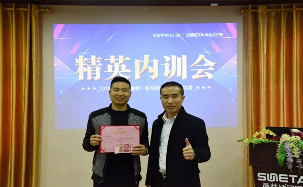 尚益达门窗2019第一届内部精英提升训练营圆满结束!