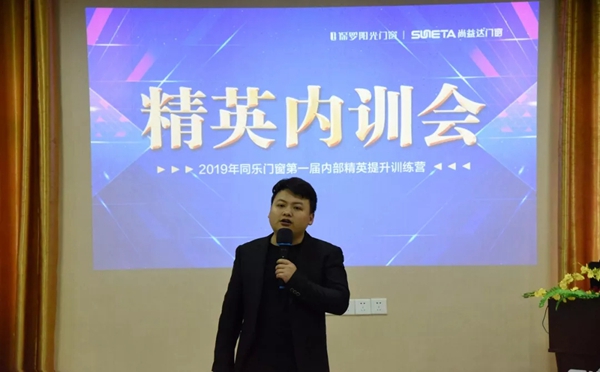 尚益达门窗2019第一届内部精英提升训练营圆满结束!