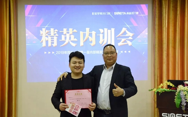 尚益达门窗2019第一届内部精英提升训练营圆满结束!