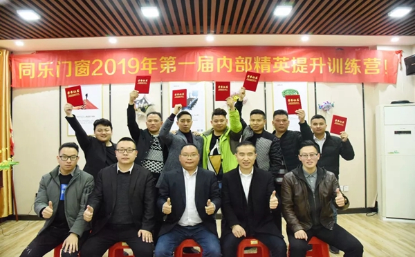 尚益达门窗2019第一届内部精英提升训练营圆满结束!