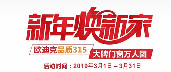 欧迪克门窗寻找“幸运锦鲤”，我们宠的就是你！