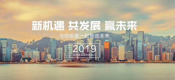 2019广州定制家居展倒计时28天，佰怡家全屋定制在3B15展位等你