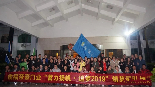 新帝豪门窗精英团队拓展培训圆满成功，蓄力扬帆，追梦2019！