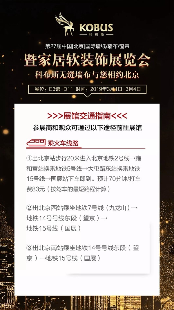 科布斯无缝墙布诚邀您参加3月北京展会E3-D11！