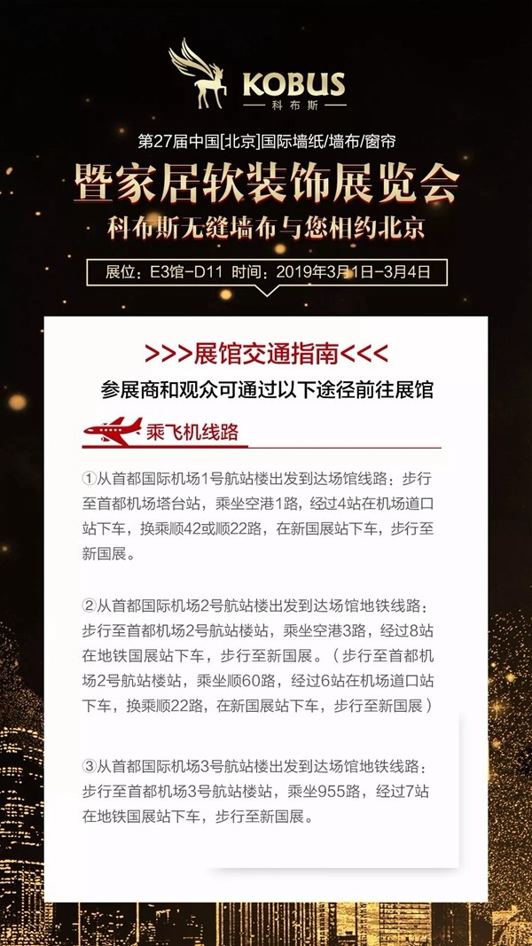 科布斯无缝墙布诚邀您参加3月北京展会E3-D11！