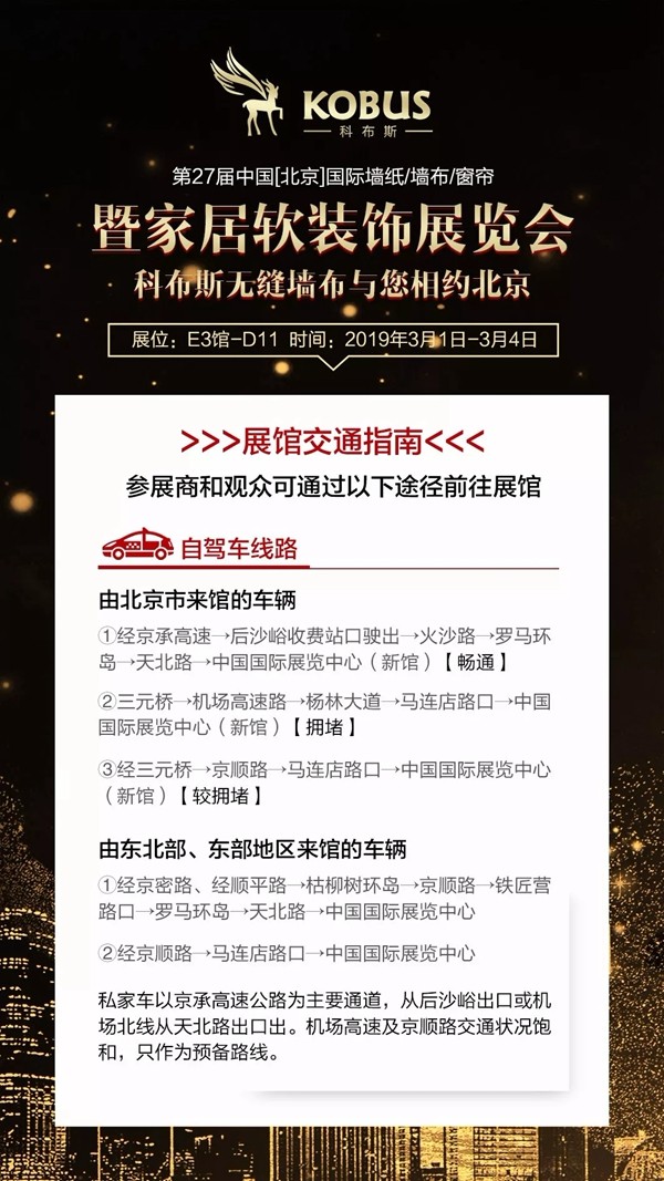 科布斯无缝墙布诚邀您参加3月北京展会E3-D11！
