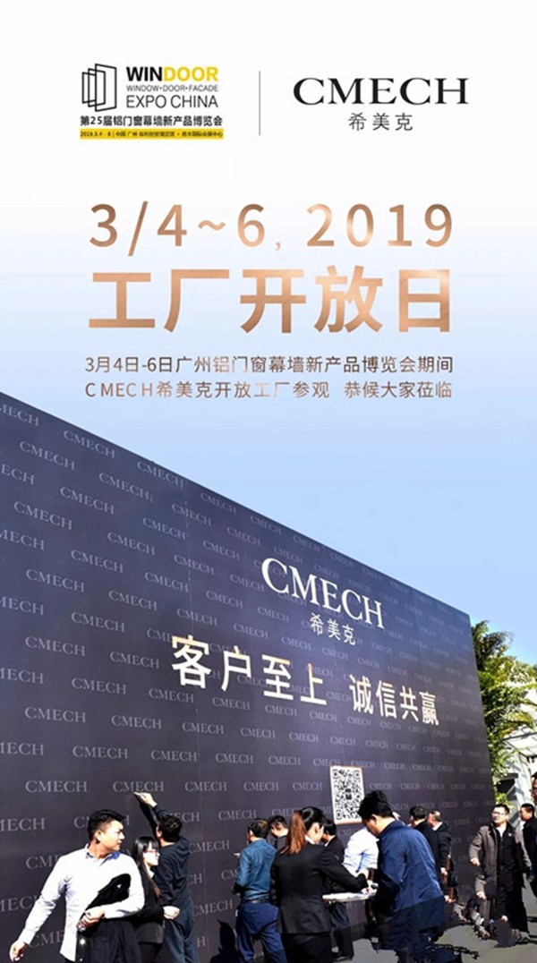 希美克门窗五金系统3月大型活动预览！