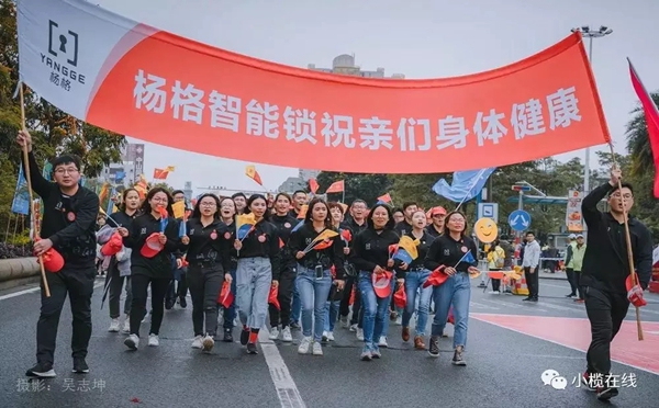 杨格锁业第六年参加小榄慈善万人行活动，与爱同行！
