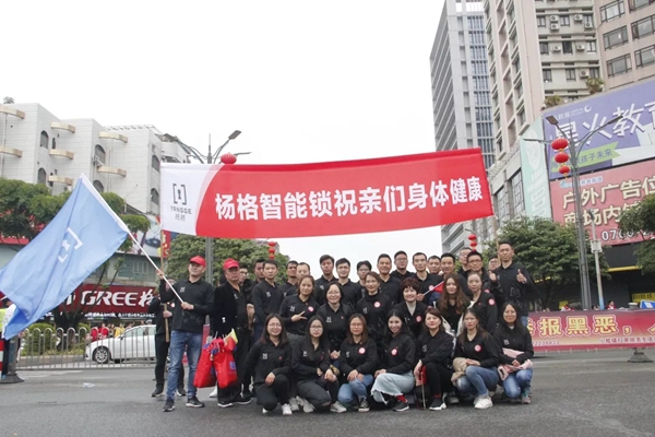 杨格锁业第六年参加小榄慈善万人行活动，与爱同行！