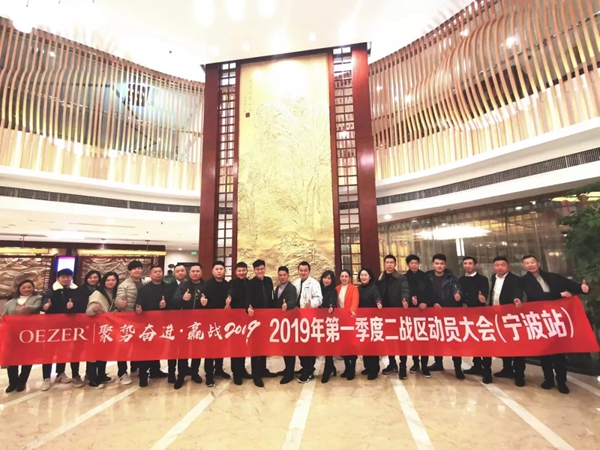 欧哲门窗2019第一季度战区动员会热烈开展!