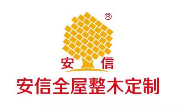 安信全屋整木定制即将参展2019年中国建博会(上海)